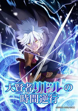 星轨旅人第9话更新
